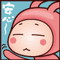 [pst:安慰]